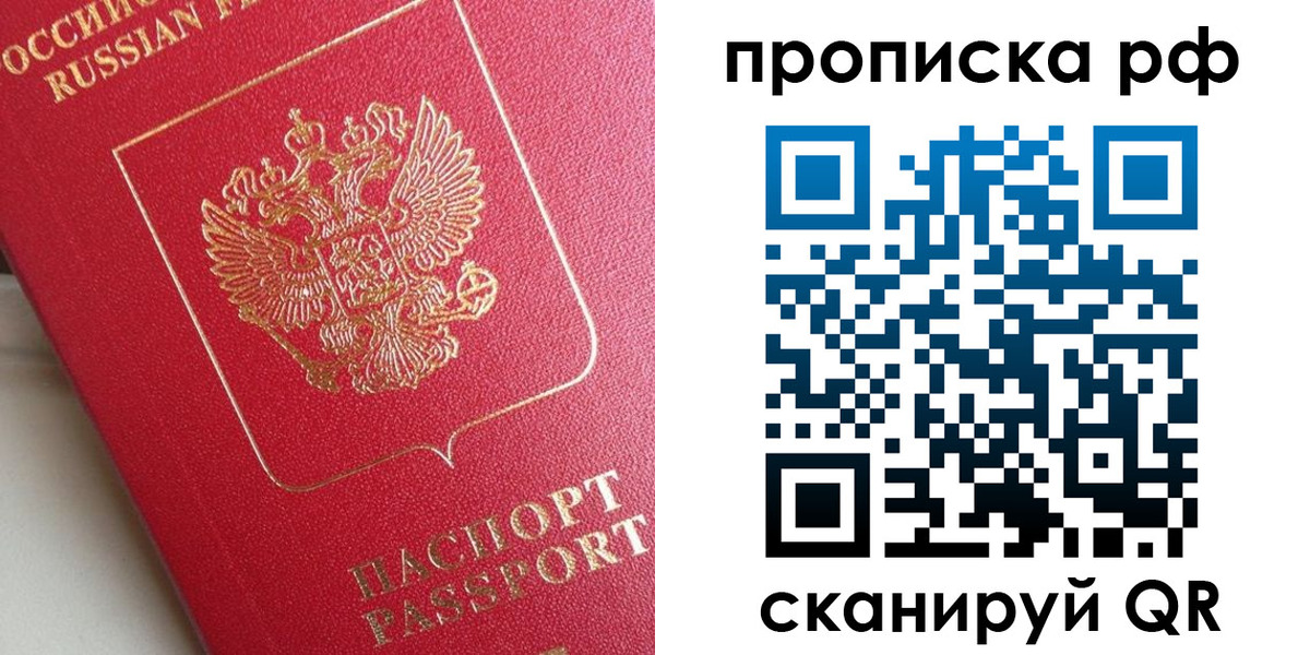 прописка в Карелии