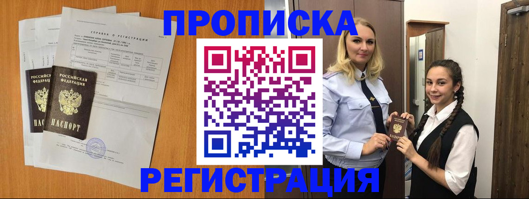 прописка в квартире в Карелии